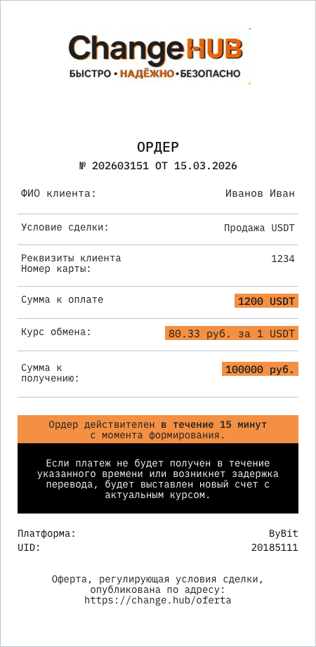 Ордер на продажу USDT