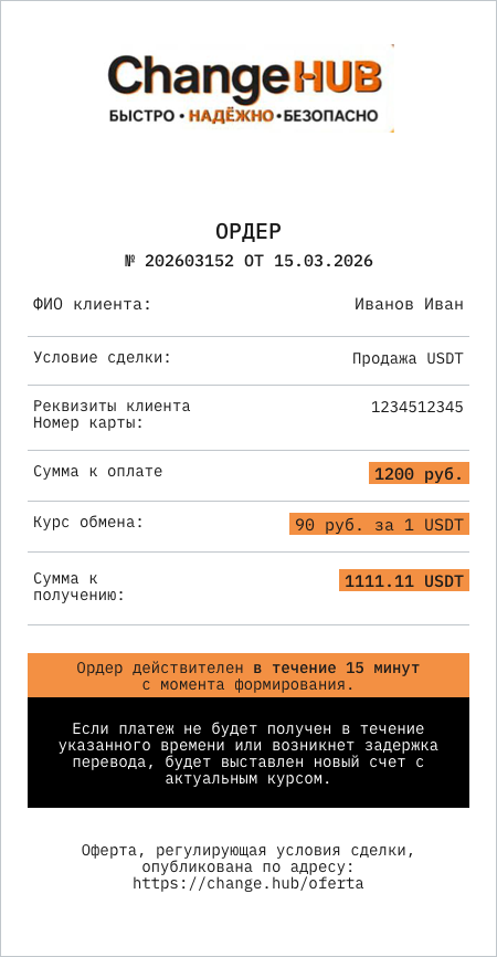 Ордер на покупку USDT